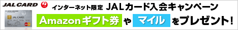 JALカード申し込み画像