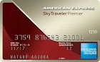 AMEXスカイ・トラベラー・プレミア・カード券面画像